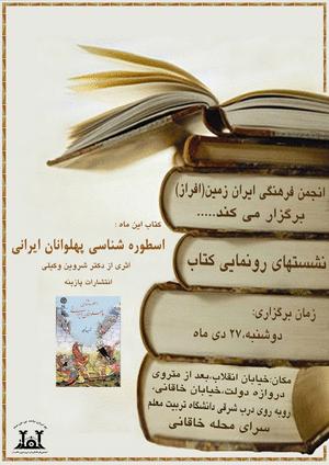 كتاب شروين وكيلي