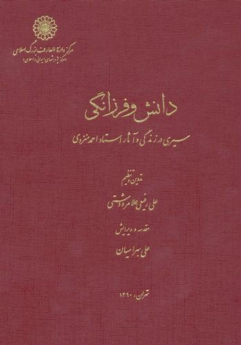 كتاب دانش فرزانگی منتشر شد