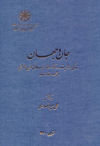 کتاب جان جهان