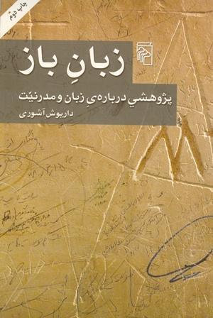 كتاب زبان باز