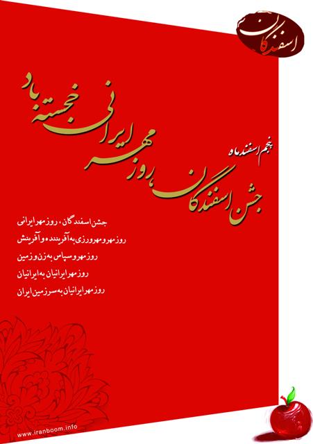 نامه شاد باش سال ۱۳۸۷-۱