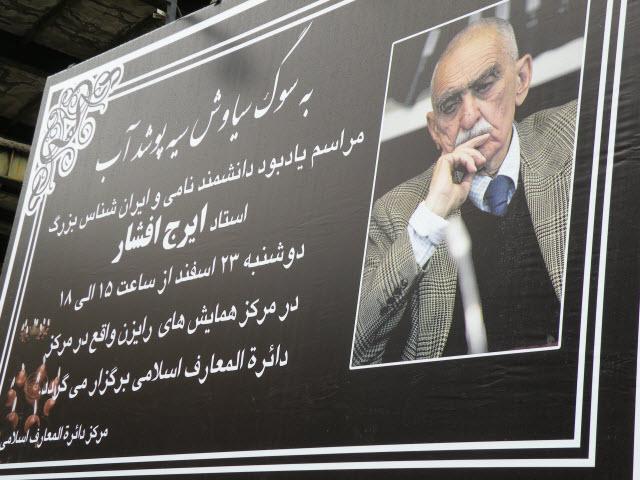 استاد ایرج افشار
