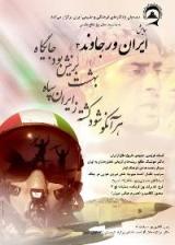 تقدیر از آنانی که آرامش‌مان را مدیون‌شان هستیم