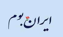 ایرانبوم