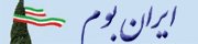 تارنمای ایرانبوم