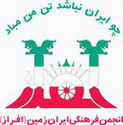 انجمن افراز
