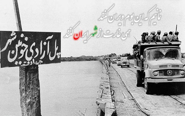 آزادسازي خرمشهر طراح مريم شمسايي